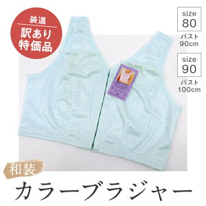 �y�a���J���[�u���W���[ ���C�g�u���[�z �T�C�Y90 �T�C�Y80 �a���u���W���[ �␳�|�P�b�g�t �␳���� ���� �����̓� �|�Y�i �󂠂� �t�����g�z�b�N �X�g���b�` �p���c�^ �a������ ���f�B�[�X