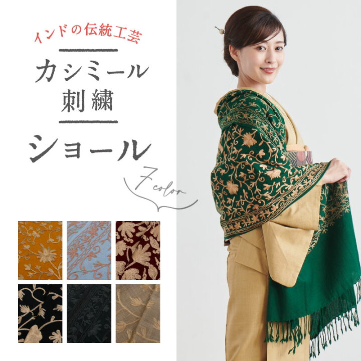 楽天市場】カシミール 刺繍ショール 全7色 数量限定！ 大判 上品 刺繍 