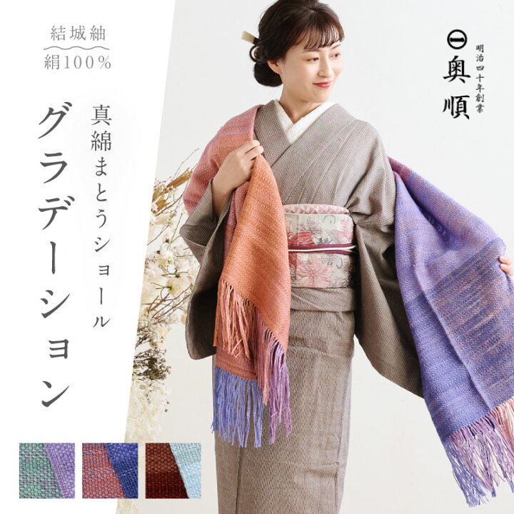 楽天市場】真綿まとうショール 『グラデーション』 老舗ブランド 奥順 