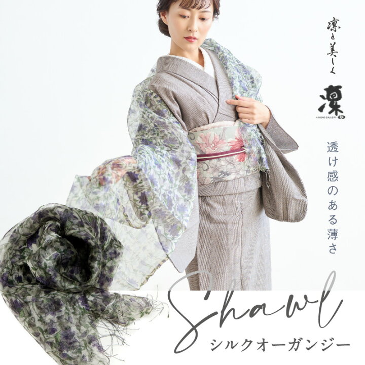 楽天市場】きものギャラリー凛 シルク オーガンジー ショール 葡萄花 