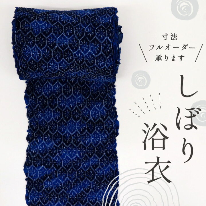 楽天市場】浴衣反物 手しぼり 亀甲繋ぎ花模様 カジュアル 濃淡紺 