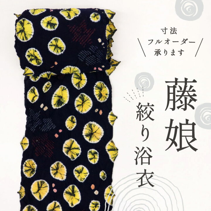 楽天市場】浴衣反物 手しぼり 『藤娘』蜘蛛絞りと花模様 カジュアル 紺  