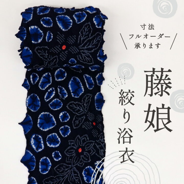 楽天市場】浴衣反物 『藤娘』 手しぼり涼やか花模様 カジュアル 紺色 