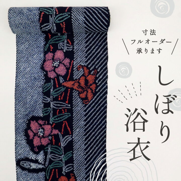 楽天市場】浴衣反物 手しぼり ユリの花模様 紺ネイビー 木綿 長さ11.8m  