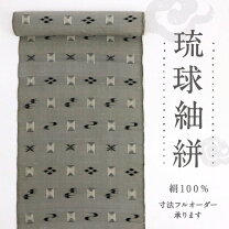 楽天市場】琉球紬 着物（和服｜レディースファッション）の通販
