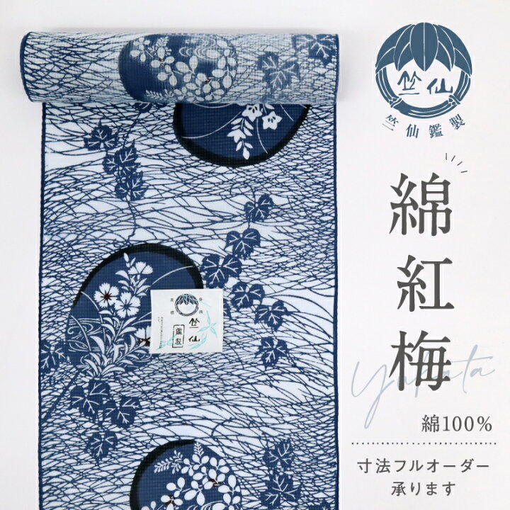 楽天市場】新品『竺仙』2025年新作 『綿紅梅』小紋 浴衣反物 団扇秋草 
