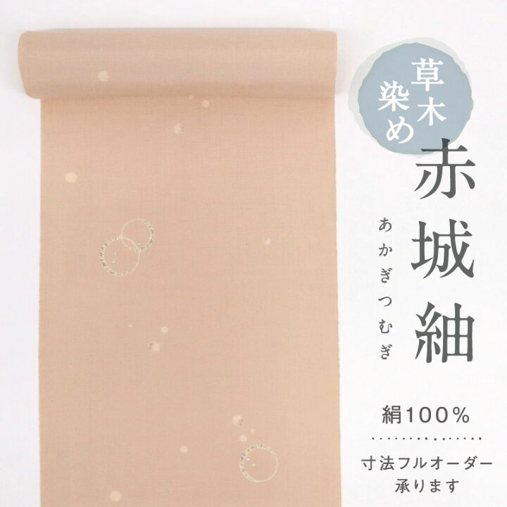 楽天市場】反物『赤城紬』青柳 付下げ 都々見絞り ピンク 草木染  