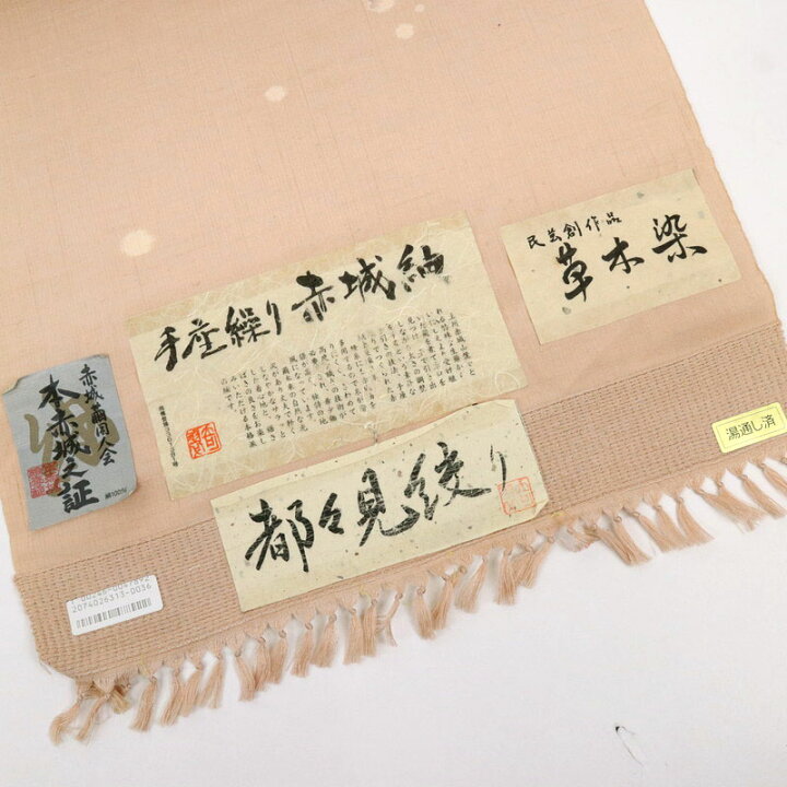 楽天市場】反物『赤城紬』青柳 付下げ 都々見絞り ピンク 草木染  