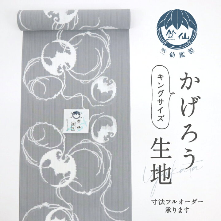 楽天市場】新品 竺仙【かげろう】浴衣反物 小紋 コウモリの丸 グレー 
