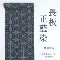 楽天市場】長板正藍染の通販