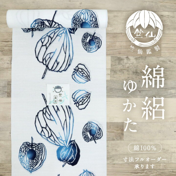 楽天市場】新品『竺仙』綿絽 浴衣反物『宮下真理子』ほおずき 地白 