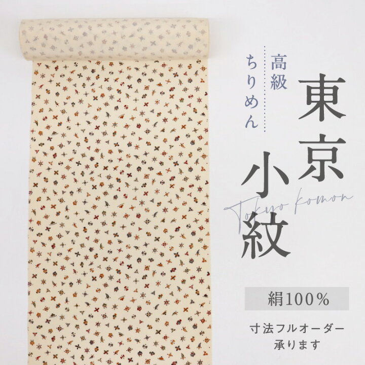 楽天市場】反物『東京小紋』宝尽くし クリーム色 ちりめん地 正絹 長さ 