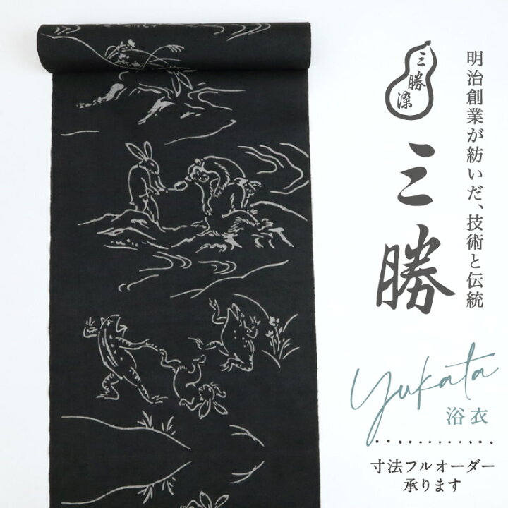 楽天市場】【新品】『三勝染』浴衣反物 綿紬 鳥獣戯画 墨黒 木綿 夏 