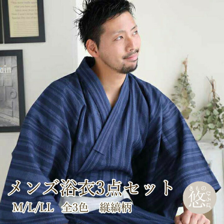 楽天市場 浴衣 メンズ 浴衣セット 男性用浴衣 男性浴衣メンズ 夢千代シリーズ 男性 浴衣３点セット 全3サイズ Mサイズ Lサイズ 2lサイズ Llサイズ 綿麻ゆかた 縦縞柄 ブランド浴衣 父の日 ギフト プレゼント 敬老の日 M Yume01 Z きものひろば悠