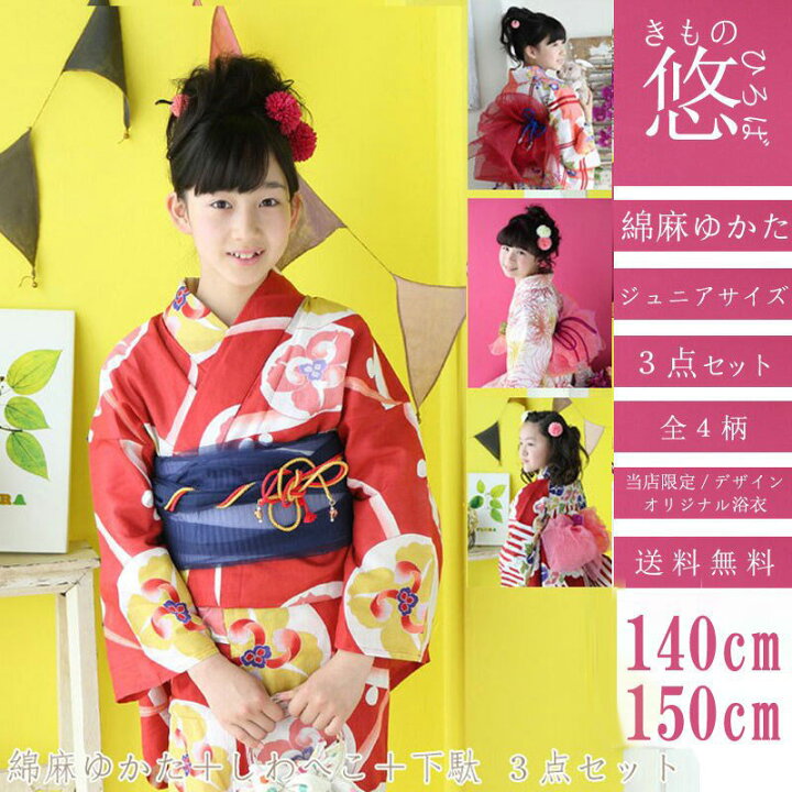 楽天市場 初心者ok1人で簡単着付け 浴衣 女の子 セット 当店オリジナル ジュニア 浴衣セット 4点セット 全4柄 Ssサイズ 140cm Sサイズ 150cm 着付け説明書 ゆかた リズム兵児帯 モデル着用浴衣帯 下駄 子供 女の子 浴衣セット 綿麻浴衣 浴衣 レトロ 古典柄 花柄 赤 朱 白