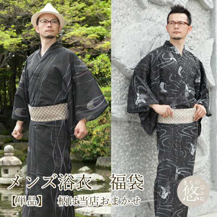 楽天市場 特価 メンズ 浴衣 福袋 単品 M L 2l 返品交換不可 男性用 浴衣 男の浴衣 ゆかた 大人 夏物 着物 ワンタッチ帯 桐下駄 雪駄 敬老の日 父の日 Yktmens Set 108 Ksy3140 Wco 9999 Mz きものひろば悠