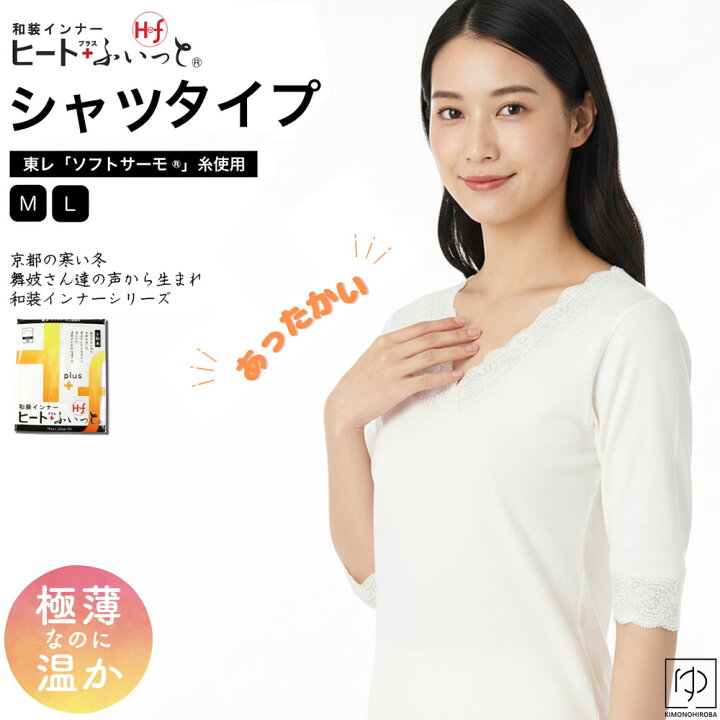 楽天市場】肌着冬用 あたたかい 肌着 防寒 東レソフトサーモ使用ヒート 