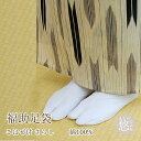 白足袋 さらし 福助足袋 4枚こはぜ付 日本製 白足袋 (全8サイズ) 特性ブロード 22cm 22.5cm 23cm 23.5cm 24cm 24.5cm 25cm 25.5cm 26cm 27cm 27.5cm 28cm 綿100% 裏白足袋 国産 女性用 男性用 弓道 タビ 3462A008 メール2 z ssc sczk きものひろば悠