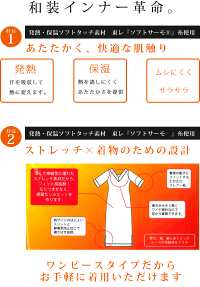 【メール便OK】東レ和装インナー〔肌着〕ヒート+(プラス)ふぃっと
