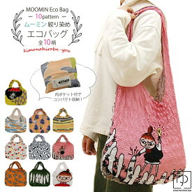 【0の日 P5倍】ムーミン ムーミングッズ 折りたたみ エコバッグ 全10柄 絞り 伸縮 大容量 単品 コンパクト コンビニ 買い物袋 買い物バッグ 手さげ eco えこばっぐ ショッピングバッグ 大きめ 肩かけ ミイ プレゼント 北欧 wco wazakka035 z きものひろば悠