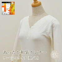 【メール便OK】東レ和装インナー〔肌着〕ヒート+(プラス)ふぃっと