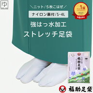 【ラスト P10倍】足袋 福助足袋 ストレッチ足袋 こはぜ伸びる綿【楽天1位&7冠】高評価☆4.6福助足袋5枚こ…