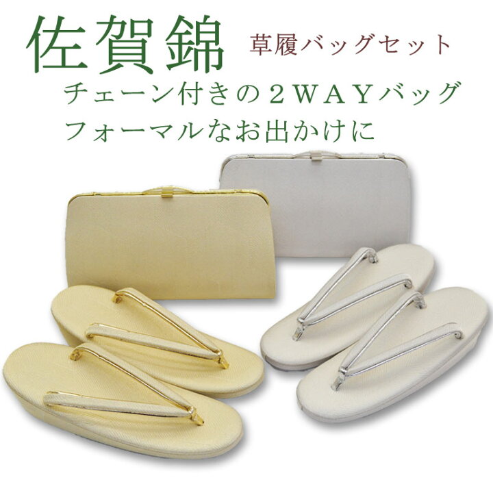 楽天市場】【3/5限定クーホ゜ン5％OFF☆全P10】草履バックセット  