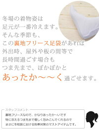 フリース足袋(霰/あられ)あったか足袋5枚こはぜNo.418