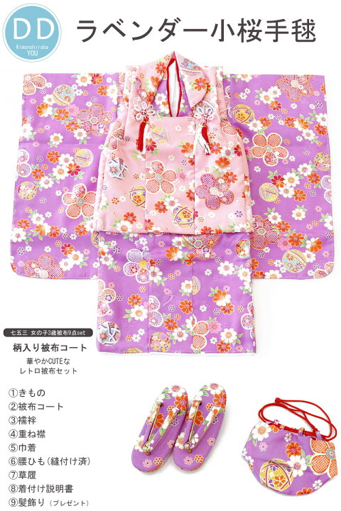 楽天市場】【SS 50％OFF】七五三 着物 3歳 女の子 お祝い着物8点セット 
