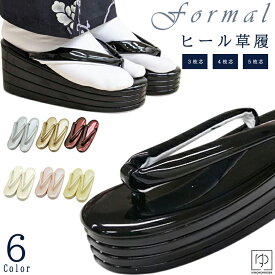 【5と0 400円OFF】ヒール草履 楽天1位 草履 ヒール草履 厚底 3段階ヒール高さ美ヒール 歩きやすい 礼装 フォーマル 全6色 別注 厚底草履 3枚芯 4枚芯 5枚芯 Sサイズ Mサイズ Lサイズ 草履 シンプル草履 別注の為返品交換不可 礼装 フォーマル 着物 歩き やすい 4fz-01 wco