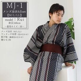 浴衣 メンズ ワンタッチ 帯 浴衣 メンズ 浴衣セット メンズ浴衣 子供 4柄 M L LL 男性浴衣 セット 浴衣 男の子 浴衣 男性用 浴衣 男 メンズ浴衣4点セット 紳士 男性 浴衣 夏イベント 花火大会 mens MJ-set wco きものひろば悠