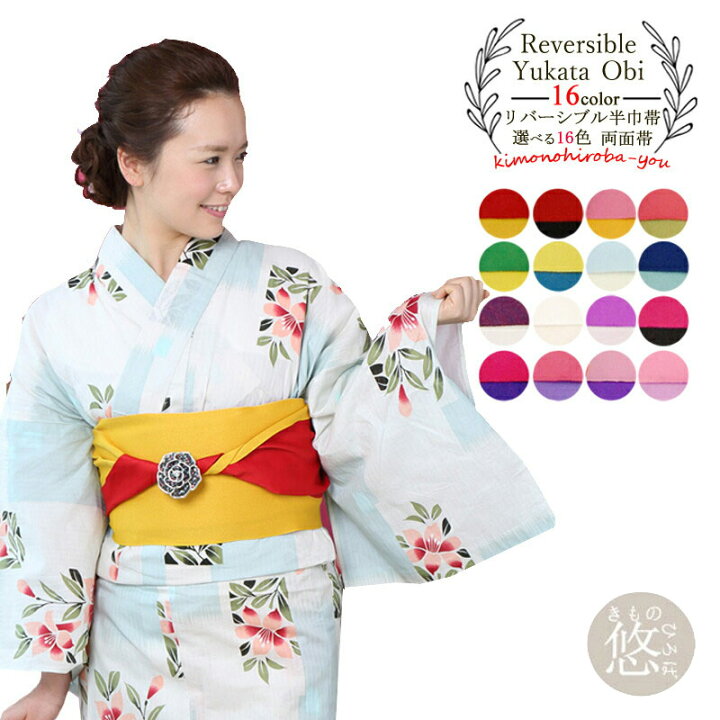 楽天市場】＼24h 買い回り 最大20倍！4/1 0:00〜／ 浴衣帯 袴下帯 両面 
