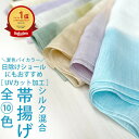 【楽天1位】高評価☆5.0 夏用 帯揚げ UV加工済 ふんわり シルク綿混合 あざやかな色合い 全10色 日除けショール兼用 …