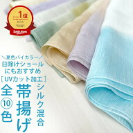 【after 300円off】夏 帯揚げ【楽天1位】高評価☆5.0 夏用 帯揚げ UV加工済 ふんわり シルク綿混合 あざ…