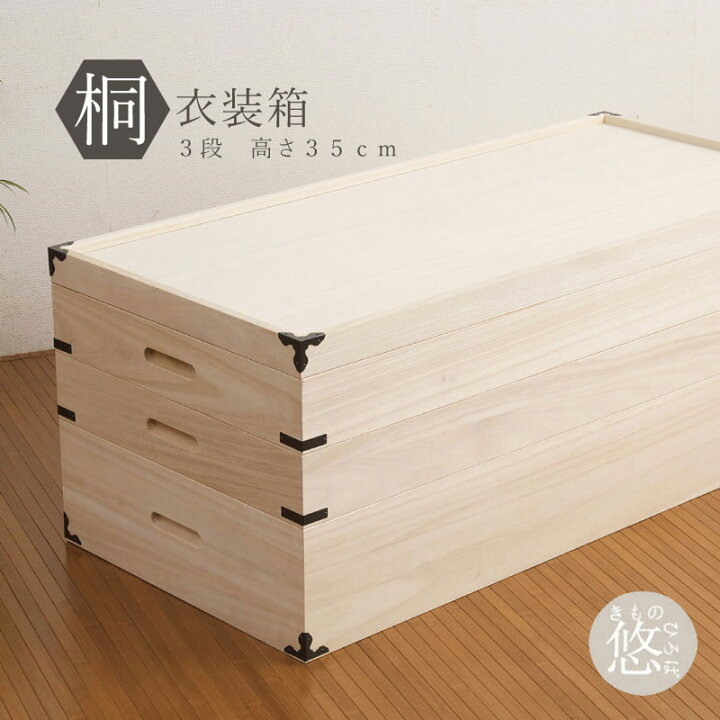楽天市場】桐だんす桐箪笥着物収納日本製着物入れ桐箪笥着物収納完成品 