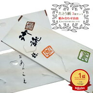 【SS 50％OFF】000円ポッキリ たとうし 着物 和紙 着物 和紙 着物 持ち運び たとうし たとう紙 窓付 たと…