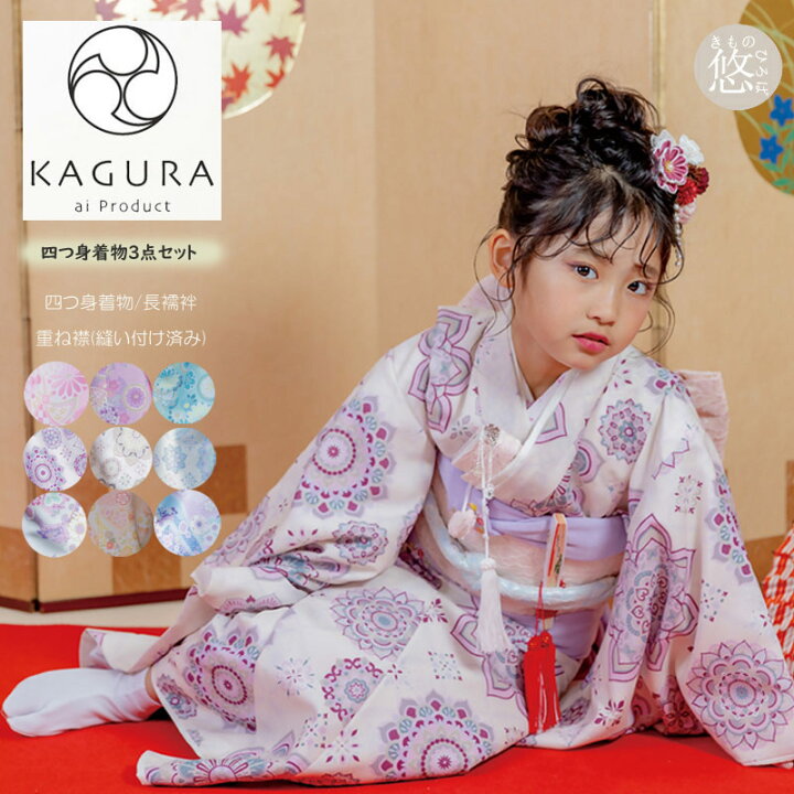 楽天市場】七五三 着物 7歳 女の子 着物セット KAGURA 四つ身着物  