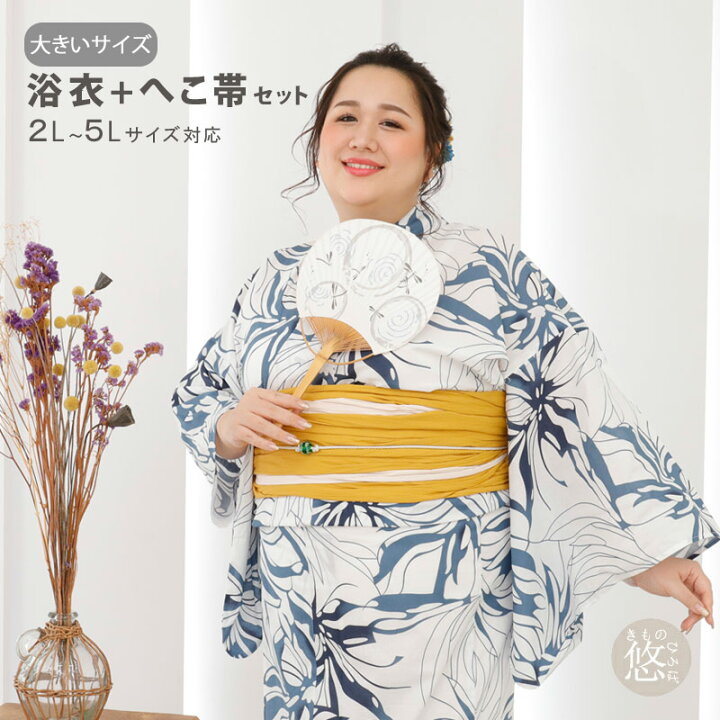 楽天市場】レディース プラスサイズ 浴衣 帯 2点セット TS7-1 白 青 