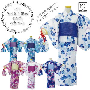 【50%OFF〜10/29迄】\2025新作/洗える浴衣 セパレート浴衣 二部式ゆかた ジュニア リョウコキクチ RYOKO KIKUCHI 吸汗速乾機能 自宅洗濯 浴衣 ゆかた 兵児帯 巾着 3点セット(全4柄)女の子 子供 こ