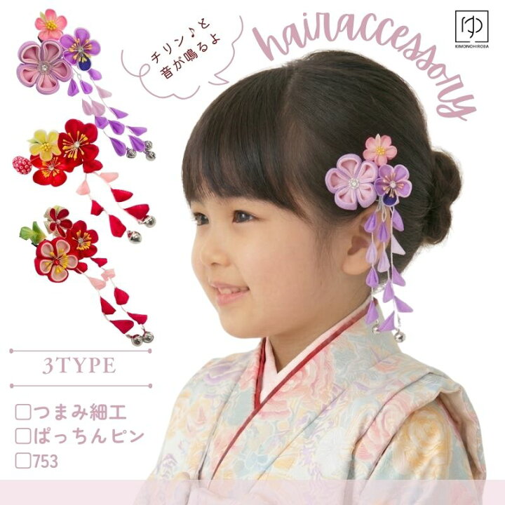 楽天市場】七五三髪飾り つまみ細工 ぱっちんピン 舞妓さん 3歳 7歳 