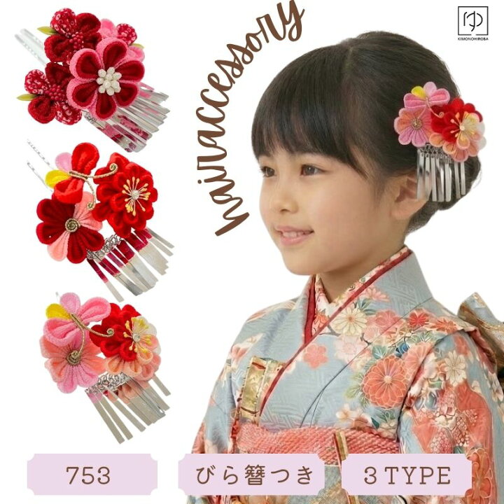 楽天市場】【プレ 5%OFF】七五三髪飾り つまみ細工 舞妓さん 7歳向 