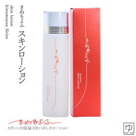 【ラスト P10倍】きぬもよふ スキンローション 120ml kinumoyou 化粧水 フェイスローション きぬもよう キヌモヨフ 絹セリシン スキンケア 保湿 化粧品 シルク 無添加 保湿 絹肌 メール itm kinu-lotion z きものひろば悠