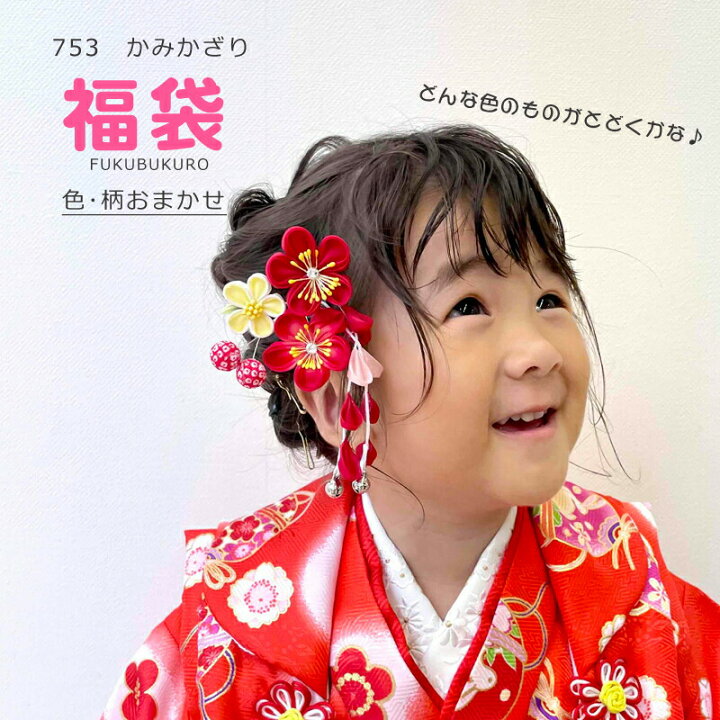 楽天市場】【ポイント10倍〜4/28am9:59迄】七五三髪飾り つまみ細工  