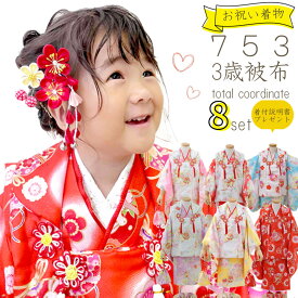 【5と0 400円OFF】七五三 着物 3歳 女の子 着物セット 被布セット 全6色 753 箱なし 被布セット 着物 被布コート 襦袢 重ね襟 巾着 草履 髪飾り着付け説明書3歳 ピンク 黄色 パープル 赤 赤白 お祝い着物 送料無料 kids15650 z きものひろば悠