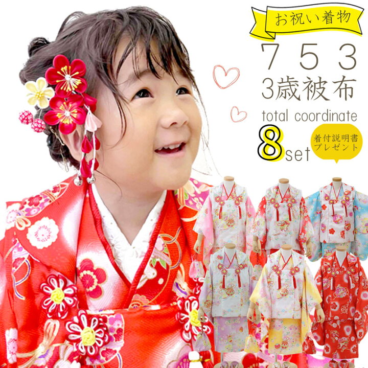 楽天市場】【大感謝祭P10倍中】七五三 着物 3歳 女の子 着物セット 