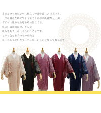 ラッセルレース道中着ロング丈和装コート