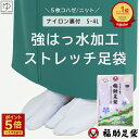 【ポイント5倍】足袋 福助足袋 【楽天1位&7冠】高評価☆4.6 福助 5枚こはぜ あったか足袋 ストレッチ 弓道 足袋ストレッチ 強はっ水 5枚こはぜ 3821 コハゼ 白足袋 S M L LL 3L 4L弓道 タビ kj fks3821 きものひろば悠