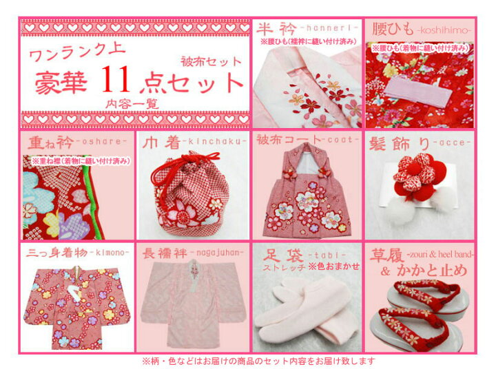 楽天市場 七五三 着物 3歳 女の子 フルセット 被布セット 753 三歳 3才 子供 着物セット 販売 3才用 正絹 花ひめ 11点セット 全8種 襦袢 重ね襟 巾着 草履 髪飾り 足袋 草履ゴムバンド付 絞り風 疋田 ３歳 女の子 753 赤色 ピンク 水色