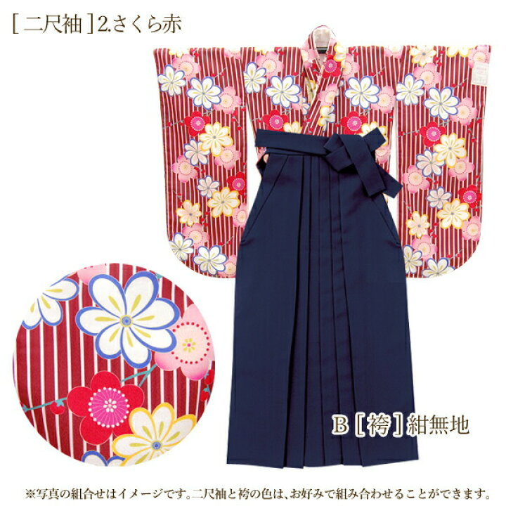 袴 卒業式 着物セット 選べる花柄 着物袴2点セット 着物7柄 袴20種 6 