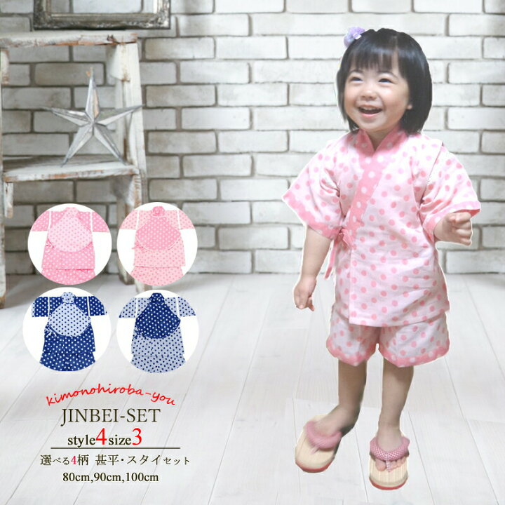 楽天市場 甚平 子供 特価 ベビー 男の子 女の子 甚平セット 全4色 3サイズ 80cm 90cm 100cm キッズ甚平 赤ちゃん甚平 スタイ 優しいガーゼ素材仕立て ガーゼ生地 メール2 Codomo Ykt06 きものひろば悠